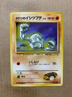 Japanese Brock's Geodude No. 074 Gym Heroes - Common Pokemon Card - NM/Mint - Image 1