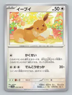 Eevee - 050/066 SV5a: Crimson Haze Japanese Pokemon NM - Image 1