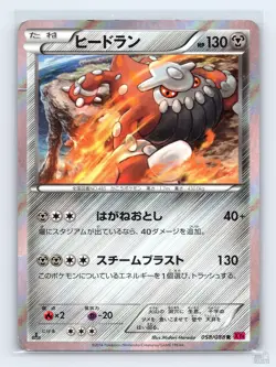 Heatran 058/088 XY4 Phantom Gate Holo R Japanese Pokemon HP 1st. Ed - Image 1