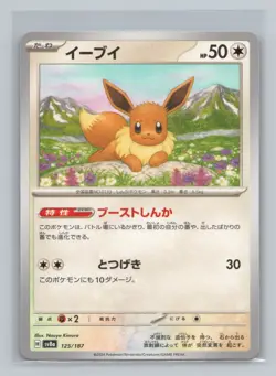 Eevee 125/187 SV8a: Terastal Fest ex Japanese Pokemon NM - Image 1