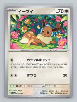Eevee 050/064 SV6a: Night Wanderer Japanese Pokemon NM - Image 1