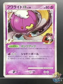 Drifblim FB 2009 Beat of the Frontier 2009 Pt3 Pokemon Card Japanese #MOP - Image 1
