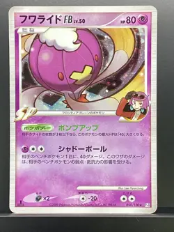 Drifblim FB 2009 Beat of the Frontier 2009 Pt3 Pokemon Card Japanese #MOP - Image 2