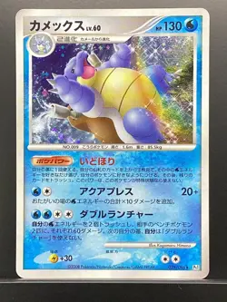 Blastoise 2008 Galactic's Conquest 2008 Pt1 Pokemon Card Japanese #N41 - Image 2