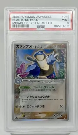 2006 POKEMON JAPANESE MIRACLE CRYSTAL 1ST EDITION #049 BLASTOISE-HOLO PSA 9 - Image 1