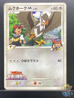 Staraptor M 2009 Movie Random Pack 2009 PtM Pokemon Card Japanese #ZQK - Image 1