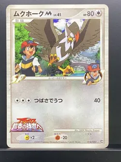 Staraptor M 2009 Movie Random Pack 2009 PtM Pokemon Card Japanese #ZQK - Image 2