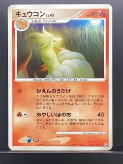 Ninetales 2008 Galactic's Conquest 2008 Pt1 Pokemon Card Japanese #RNA - Image 2