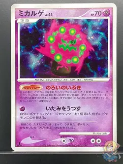Spiritomb 2008 Cry from the Mysterious 2008 DP5 Pokemon Card Japanese #62R - Image 1