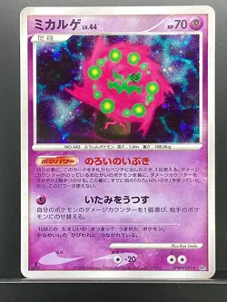 Spiritomb 2008 Cry from the Mysterious 2008 DP5 Pokemon Card Japanese #62R - Image 2