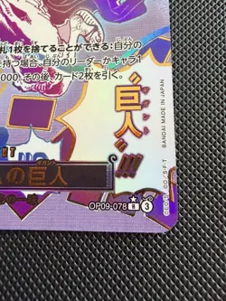 Gum-Gum Giant OP09-078 Luffy ONE PIECE Card The Best vol.2 Japanese PRB-02 - Image 4