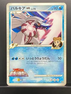 Palkia M 2009 Movie Random Pack 2009 PtM Pokemon Card Japanese #DH1 - Image 2