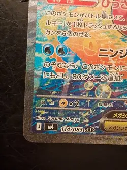 Mega Greninja ex SAR 114/083 M4 Ninja Spinner Pokemon Card Japanese 2026 NM - Image 5