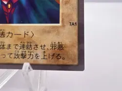 Yu-Gi-Oh! Card Wicked Chain TA1 1998 Bandai Promo Excellent Condition Japanese - Image 5