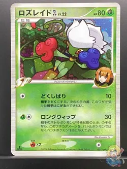 Roserade GL 2008 Bonds to the End of Time 2008 Pt2 Pokemon Card Japanese #533 - Image 1