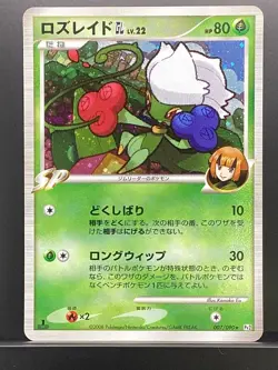 Roserade GL 2008 Bonds to the End of Time 2008 Pt2 Pokemon Card Japanese #533 - Image 2