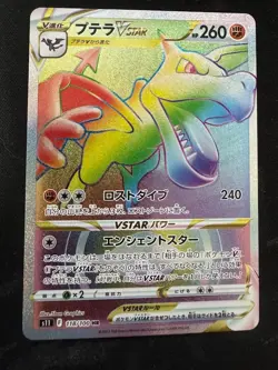 Pokemon Card Japanese Aerodactyl VSTAR HR 118/100 s11 Lost Abyss HOLO - Image 1
