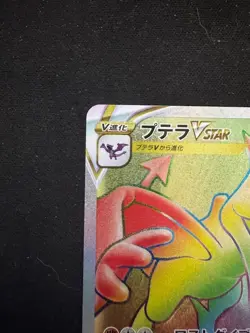 Pokemon Card Japanese Aerodactyl VSTAR HR 118/100 s11 Lost Abyss HOLO - Image 2