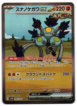 Sandy Shocks EX 089/066 - Ancient Roar Pokemon TCG Japanese - NM Card - Image 1