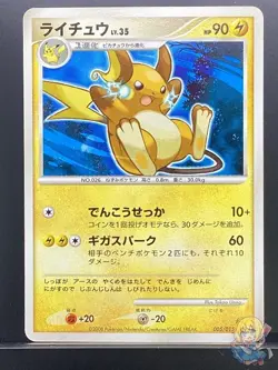 Raichu 2005 Master Kit 2005 Pokemon Card Japanese #S8X - Image 1