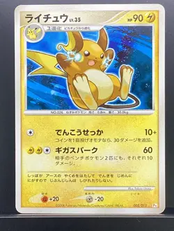 Raichu 2005 Master Kit 2005 Pokemon Card Japanese #S8X - Image 2