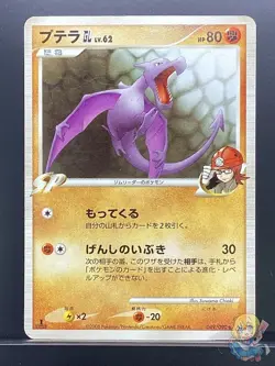 Aerodactyl GL 2008 Bonds to the End of Time 2008 Pt2 Pokemon Japanese #WAR - Image 1