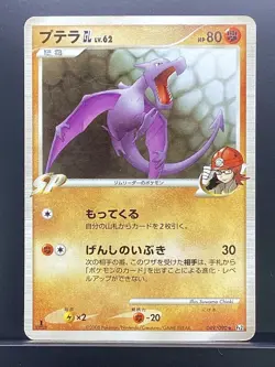 Aerodactyl GL 2008 Bonds to the End of Time 2008 Pt2 Pokemon Japanese #WAR - Image 2