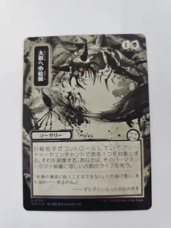 Feed the Swarm JP Alternate Art Silver Scroll FOIL MTG SOA Nm/M *ON HAND* - Image 1