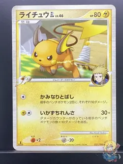 Raichu GL 2008 Bonds to the End of Time 2008 Pt2 Pokemon Card Japanese #CNN - Image 1