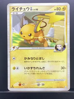 Raichu GL 2008 Bonds to the End of Time 2008 Pt2 Pokemon Card Japanese #CNN - Image 2