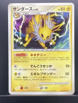 Jolteon 2008 Bonds to the End of Time 2008 Pt2 Pokemon Card Japanese #8BO - Image 2