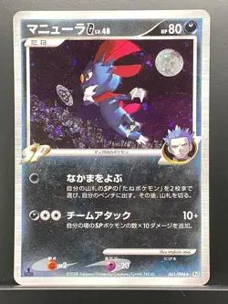 Weavile G 2008 Galactic's Conquest 2008 Pt1 Pokemon Card Japanese #KLM - Image 2