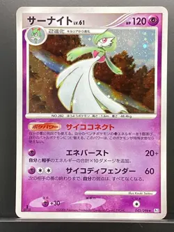 Gardevoir 2008 Galactic's Conquest 2008 Pt1 Pokemon Card Japanese #WV2 - Image 2
