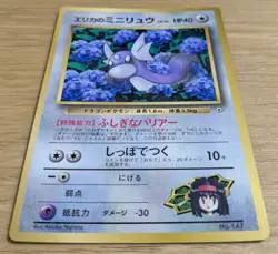 Erika’s Dratini CoroCoro Promo Pokemon Card No.147 Old Back From Japan - Image 3