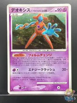 Deoxys Normal Forme 2008 Temple of Anger 2008 DP5 Pokemon Card Japanese #7E6 - Image 1