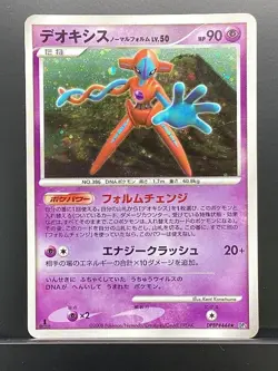 Deoxys Normal Forme 2008 Temple of Anger 2008 DP5 Pokemon Card Japanese #7E6 - Image 2
