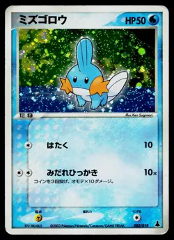 Mudkip 003/019 Mudkip Deck Pokemon Japanese Heavily Played - Image 1