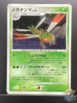 Yanmega 2008 Cry from the Mysterious 2008 DP5 Pokemon Card Japanese #B41 - Image 1