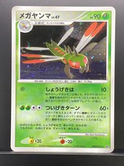 Yanmega 2008 Cry from the Mysterious 2008 DP5 Pokemon Card Japanese #B41 - Image 2