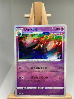 Banette - Mirror / Reverse Holo - 065/184 s8b VMAX Climax - MINT - Pokemon - Image 1
