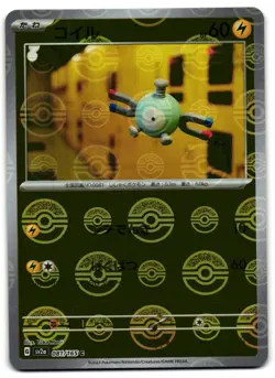 Magnemite 081/165 - 151 Common Pokemon TCG Japanese POKE BALL Reverse Holo - NM - Image 1