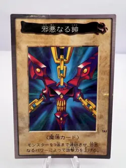 Yu-Gi-Oh! Card Wicked Chain TA1 1998 Bandai Promo Japanese - Image 1