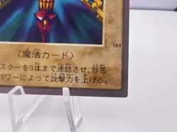 Yu-Gi-Oh! Card Wicked Chain TA1 1998 Bandai Promo Excellent Condition Japanese - Image 5