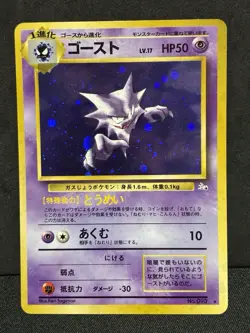 NM- Haunter Fossil 1997 Pokemon TCG Card Japanese Old Back - Image 1