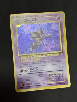 NM- Haunter Fossil 1997 Pokemon TCG Card Japanese Old Back - Image 3