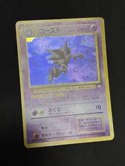 NM- Haunter Fossil 1997 Pokemon TCG Card Japanese Old Back - Image 4