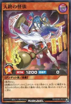 Yugioh Card SD0B-JP014 Heavenly Finale Yokai | Normal parallel Japanese - Image 1