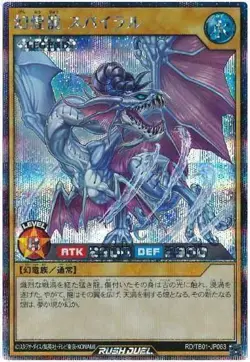 Yugioh Card TB01-JP063 Phantasm Spiral Dragon | Secret Japanese - Image 1