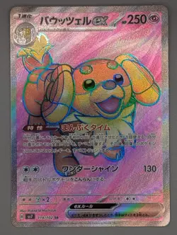 Dachsbun SR 119/102 SV7 Stellar Miracle Japanese Pokemon Card - Image 1