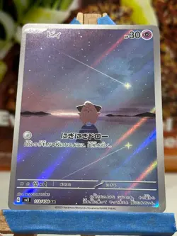 Cleffa - Ruler of the Black Flame - AR - 113/108 - sv3 - Japanese - Pokemon Card - Image 2